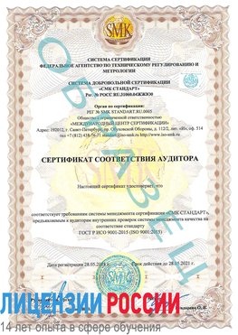 Образец сертификата соответствия аудитора Фролово Сертификат ISO 9001
